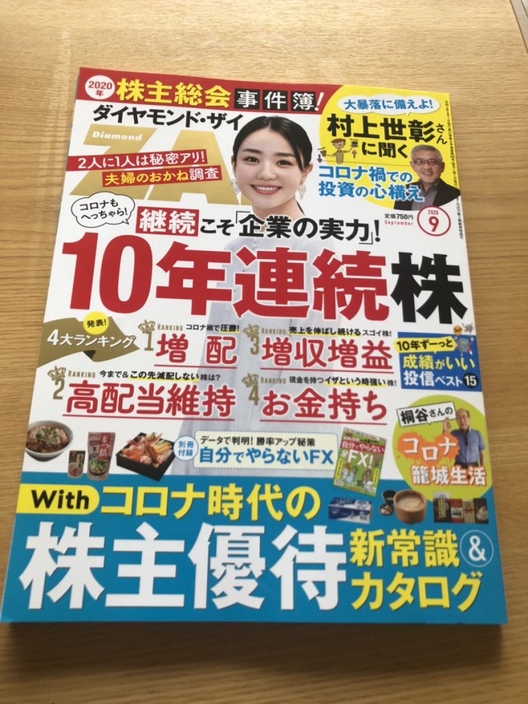 何を買おう（株の選び方）